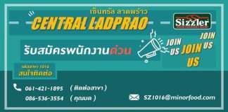 SIZZLER CENTRAL LADPRAO
