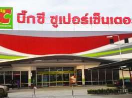 บิ๊กซี ไทรน้อย