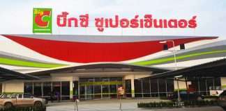บิ๊กซี ไทรน้อย