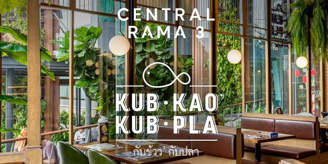 KubKao' KubPla Central Rama 3 KubKao' KubPla Central Rama 3
