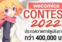 WeComics Contest