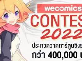WeComics Contest