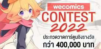 WeComics Contest