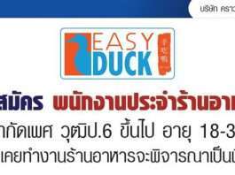 EASY DUCK