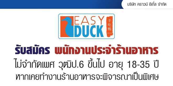 EASY DUCK