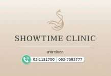 Showtime Clinic