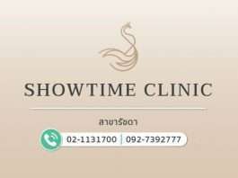 Showtime Clinic