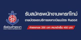 พนักงานขายบัตรและบริการลงทะเบียนบัตร Rabbit