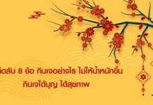 เทศกาลกินเจ