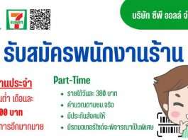 7-ELEVEN ตลาดคลอง 8 วิลล่า