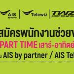 AIS Telewiz Shop