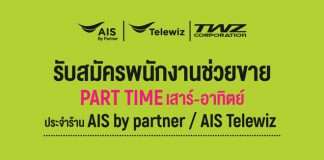AIS Telewiz Shop