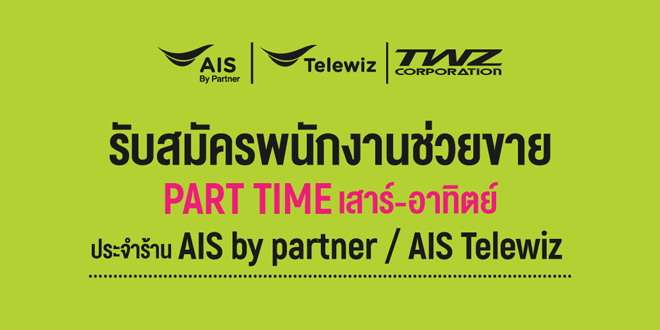AIS Telewiz Shop