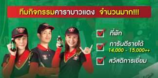คาราบาวแดง
