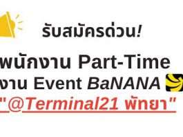 Event BaNANA