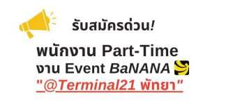 Event BaNANA