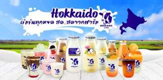 Hokkaido Milk