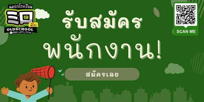 นมรถโรงเรียน