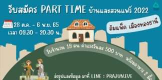 บ้านและสวนแฟร์