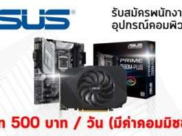 ASUS COMMART GameOn