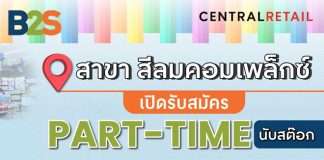 B2S Silom Complex