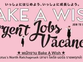 Bake a wish สาขา โลตัส นอร์ธ ราชพฤกษ์