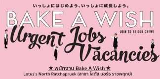 Bake a wish สาขา โลตัส นอร์ธ ราชพฤกษ์
