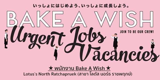 Bake a wish สาขา โลตัส นอร์ธ ราชพฤกษ์