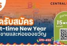 B2S Part-Time New Year