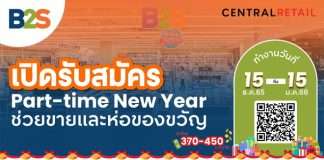B2S Part-Time New Year