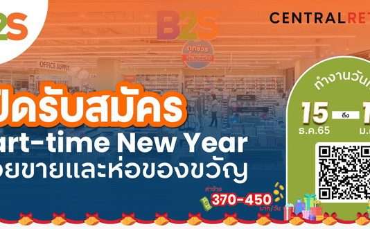 B2S Part-Time New Year