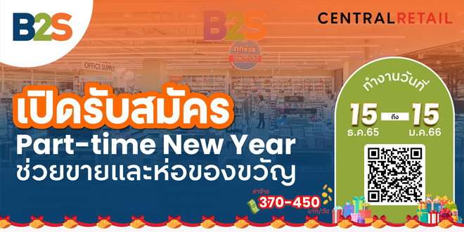 B2S Part-Time New Year