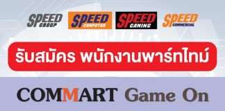 Speed Computer COMMART GameOn