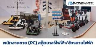 MONOWHEEL