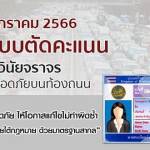 Royal Thai Police