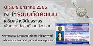 Royal Thai Police