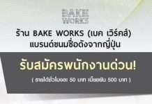 Bake Work
