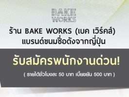Bake Work
