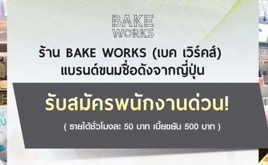 Bake Work