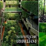 ระบบนิเวศเขตเมือง