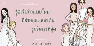 Wedding Dress Styles