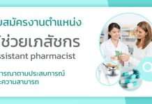 Pharmacy de bangkok