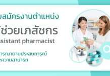 Pharmacy de bangkok