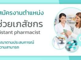 Pharmacy de bangkok