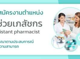 Pharmacy de bangkok