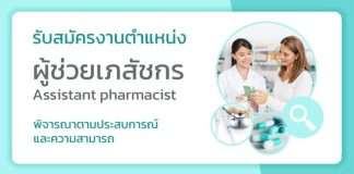 Pharmacy de bangkok
