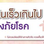 กินอาหารเร็ว เสี่ยงเป็นโรคมากกว่าคนกินปกติ