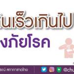กินอาหารเร็ว