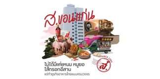 ส.ขอนแก่น