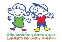 พิพิธภัณฑ์เด็กกรุงเทพมหานครแห่งที่ 1 (จตุจักร)